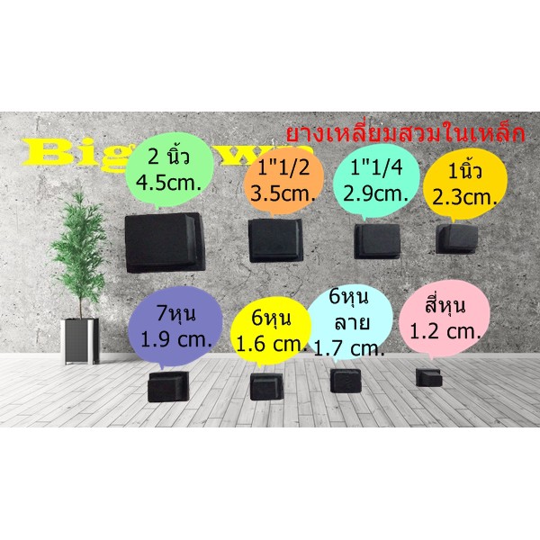 4หุน,6หุน,7หุน,1 นิ้ว,1.1/4,1.1/2,2นิ้ว ยางรองเหลี่ยมสวมในเหล็ก