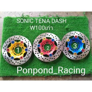 จานดีสเบรค TENA W100เก่า SONIC DASH