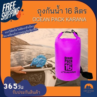 (ส่งฟรี) Ocean pack ถุงกันน้ำ กระเป๋ากันน้ำ ขนาด16 ลิตร Karana ของแท้ 100% เหมาะกับผู้ที่ไปเที่ยวทะเล ล่องแก่ง พายเรือ