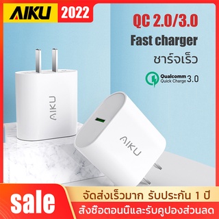 AIKU หัวชาร์จ QC3.0 Charger Plug Quick Charger Charger Head Recharger 3A 1 Port ชาร์จเร็ว 3.0 Charger ปลั๊กไฟ ชาร์จเร็ว