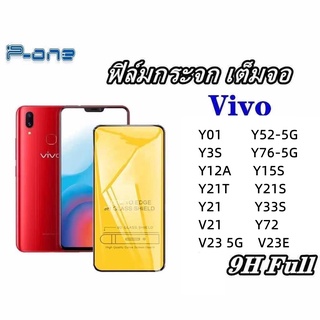 Pone ฟิล์มกระจก 9D เต็มจอ เต็มกาว Y12A Y33S Y21-2021 Y3S Y15S Y52 5G Y72 Y76 5G Y21S Y01 V21 V23 5G V23E Y21T