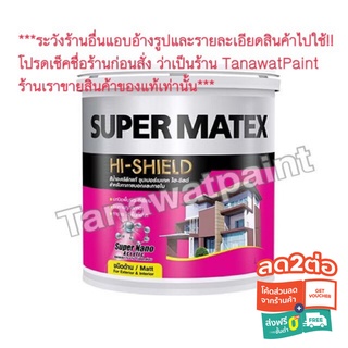 TOA ซุปเปอร์เมเทค สีน้ำอะคริลิก ชนิดด้าน แม่สีน้ำ มี 6 สี ขนาด 1 แกลลอน ทีโอเอ Supermatex Super Matex  สีน้ำทีโอเอ