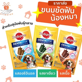 Pedigree Denta Stix เพดดีกรี ขนมขัดฟัน เดนต้าสติก สำหรับสุนัขพันธุ์กลาง บรรจุ 4 แท่ง(98g)