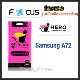 Samsung A72❌กระจกนิรภัยแบบเต็มจอ❌ยี่ห้อHero(โฟกัสผลิตและจำหน่าย)❌ถ่ายจากสินค้าจริง