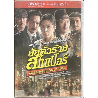 Assassination (2016, DVD Thai audio only)/ยัยตัวร้าย สไนเปอร์ (ดีวีดีฉบับพากย์ไทยเท่านั้น)