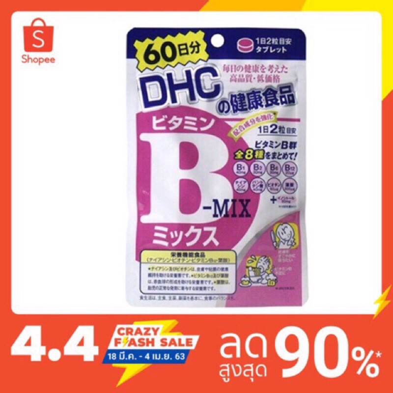 [ส่งไวทันใจ] DHC Vitamin B-Mix สำหรับ 60 วัน (120 เม็ด) วิตามินบีรวม ช่วยลดปัญหาสิวเสี้ยน สิวอุดตัน ช่วยให้หน้าเนียนใส