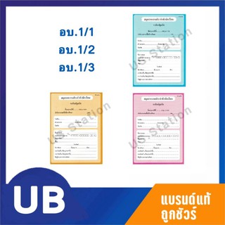 สมุดรายงานประจำตัวนักเรียน ปฐมวัย อบ.1/1 อบ.1/2 อบ.1/3 พร้อมส่ง มีเก็บปลายทาง