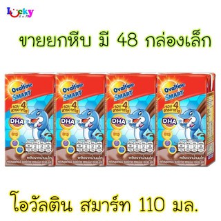 โอวัลติน สมาร์ท 110 มล.ขายยกลัง (48กล่องเล็ก)