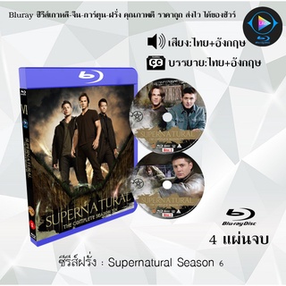 Bluray ซีรีส์ฝรั่ง Supernatural Season 6 : 4 แผ่นจบ (พากย์ไทย+ซับไทย) (FullHD 1080p)