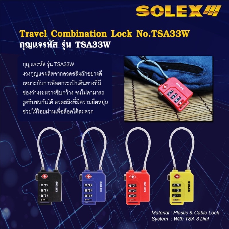 กุญแจรหัส Solex Travel Lock รุ่น TSA33W