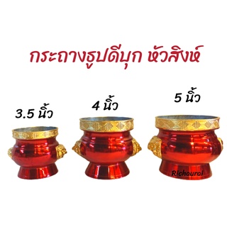 กระถางธูป กระถางธูปสีแดง กระถางธูปหัวสิงห์ ทองเหลืองพ่นสีแดง