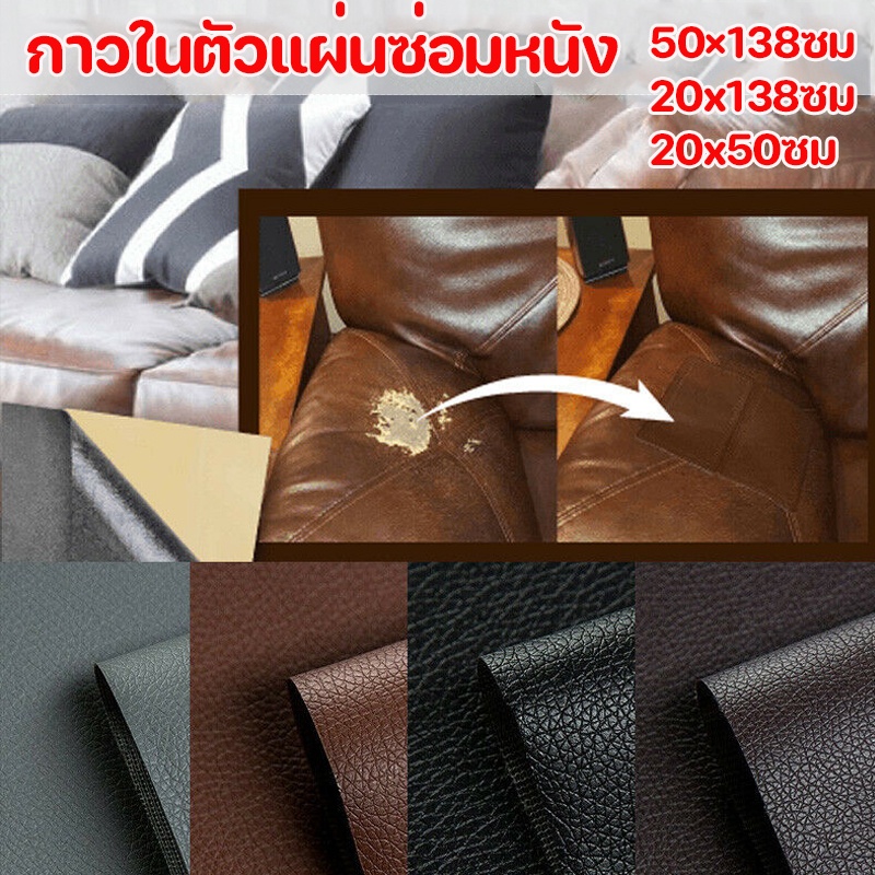 COD โซฟา หนัง PU ซ่อมโซฟา แพทช์หนัง Stick-On Leather Repairing Patch