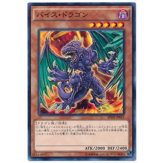 SPHR SPHR-JP021 Vice Dragon Highspeed Riders Common  SPHR-JP021 0807028432025