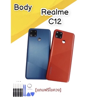 Body Realme C12 บอดี้ เรียวมี C12 แถมฟรีชุดไขควง Body Realme C12 บอดี้ เรียวมี C12แถมฟรีชุดไขควง สินค้าพร้อมส่ง