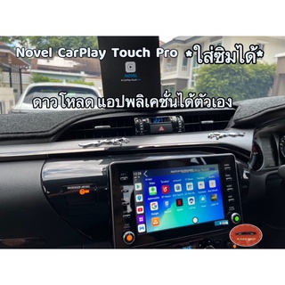 Novel CarPlay Touch Pro ใส่ซิมได้ ใหม่สุด แรงสุด ในไทย ชิป Snapdragon Ram 4 Rom64 8 core
