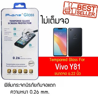 P-One ฟิล์มกระจก Vivo Y81 / วีโว่ Y81 / วีโว่ วาย81 /  วาย81 หน้าจอ 6.22" ความหนา 0.26mm แบบไม่เต็มจอ