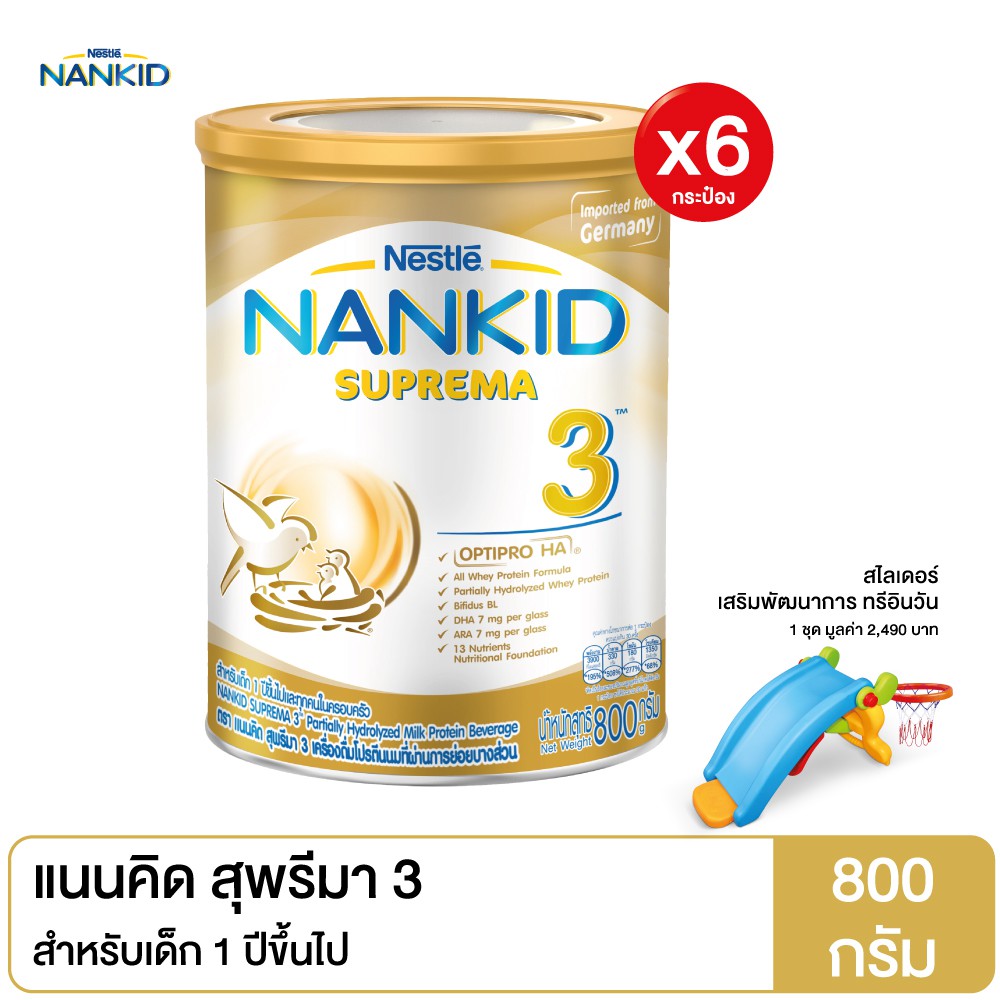 [ฟรี สไลเดอร์] NANKID SUPREMA 3 แนนคิด สุพรีมา 3 ขนาด 800 กรัม (6 กระป๋อง)