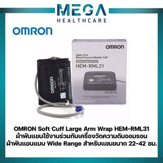 OMRON Wide Range Arm Wrap HEM-RML31 ผ้าพันแขนใช้งานร่วมกับเครื่องวัดความดันออมรอน สำหรับแขนขนาด 22–42 ซม.