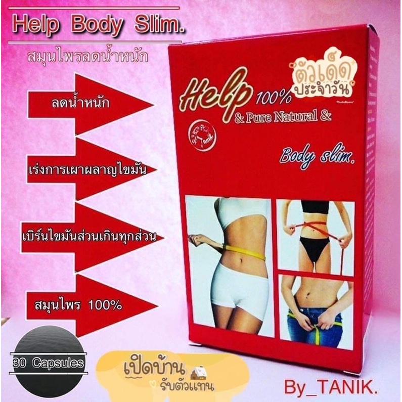 สมุนไพรลดน้ำหนัก Help Body Slim
