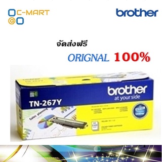 Brother TN-267Y ตลับหมึกโทนเนอร์ สีเหลือง ของแท้ Yellow Original Toner Cartridge