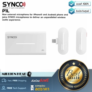 SYNCO : P1L by Millionhead (ไมโครโฟนภายนอกใหม่สำหรับ โทรศัพท์ Android และรวมไมโครโฟน SYNCOเพื่อมอบประสบการณ์เสียงไร้สายที่ไม่มีใครเทียบได้)