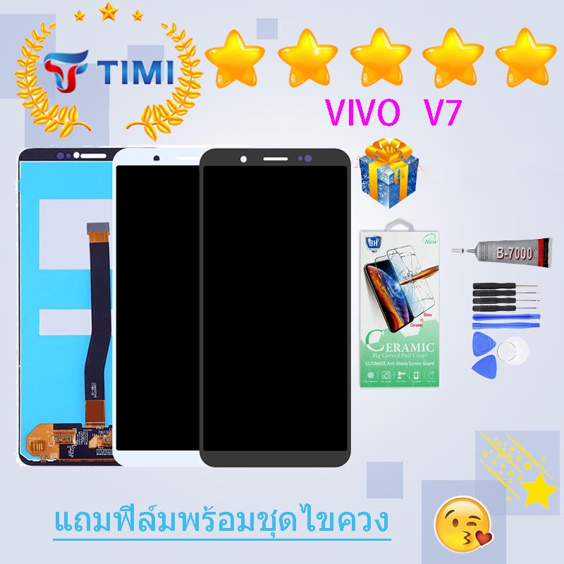 ชุดหน้าจอ Vivo V7 งานแท้มีประกัน แถมฟิล์มพร้อมชุดไขควง