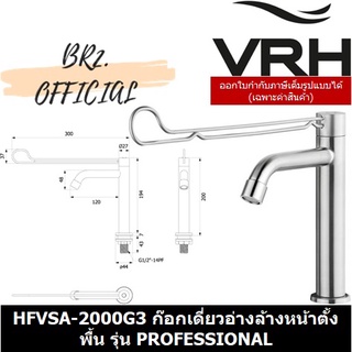 PRE-30 (30.09) VRH = HFVSA-2000G3 ก๊อกเดี่ยวอ่างล้างมือแบบตั้งพื้น สูง 196มม. รุ่น PROFESSIONAL