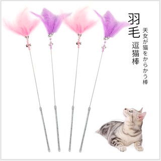 ของเล่นแมว พู่ขนนก มีเสียงกระดิ่ง ไม้ล่อแมว ไม้ตกแมว งานสวยหรู cat toy