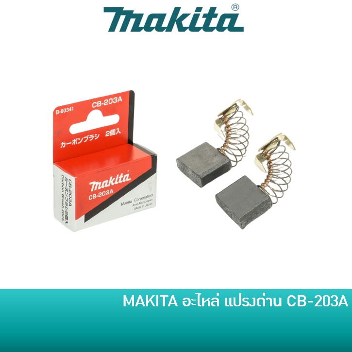 MAKITA อะไหล่ แปรงถ่าน CB-203 / CB-203A สำหรับเครื่องมือ MT240 MT241 GA7020 GA9020 MT243 MT360 MT362
