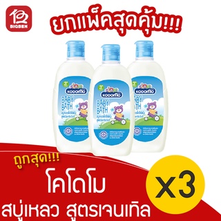 [3 ขวด] KODOMO โคโดโม สบู่เหลว สูตรเจนเทิล ซอฟต์ 100 มล.