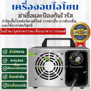 เครื่องผลิตโอโซน ฟอกอากาศ ฟอร์มาดีไฮด์ ฆ่าเชื้อโรค 28g /32g และ 60g / ชม.