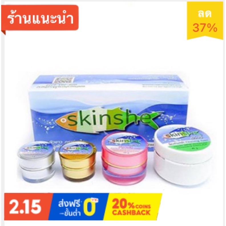 [ครีมทาฝ้า]  SKINSHE Cream  มีของแถมทุกออเดอร์ ของแท้ ลดฝ้ากระริ้วรอย คืนความอ่อนเยาว์ ให้ความชุ่มชื้นแก่ผิว – โปรปัง