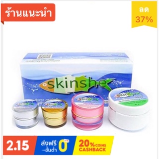 [ครีมทาฝ้า] 🐟SKINSHE Cream 💥มีของแถมทุกออเดอร์💥ของแท้ ลดฝ้ากระริ้วรอย คืนความอ่อนเยาว์ ให้ความชุ่มชื้นแก่ผิว