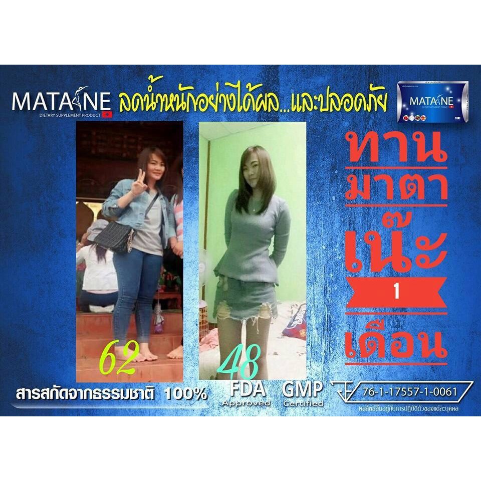 5 แถม 1 Matane มาตาเนะ ผลิตภัณฑ์อาหารเสริมควบคุ้มน้ำหนัก รูปที่ 4