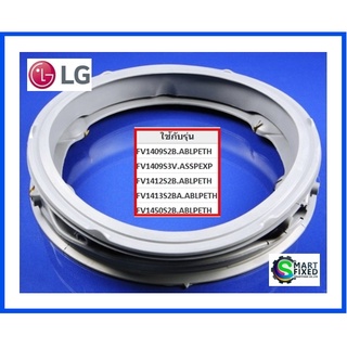 ขอบยางเครื่องซักผ้าแอลจี/Gasket/LG/MDS66651602/อะไหล่แท้จากโรงงาน