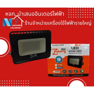 ไฟสปอร์ตไลท์ LED 10 วัตต์ LED Floodlight 10W ไฟส่องป้ายโฆษณา ไฟสนามฟุตบอล ไฟจัดโชว์งานแสดงสินค้า