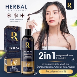 แชมพูริต้า Rita แชมพู 2in1 ออแกนิค ลดผมร่วง