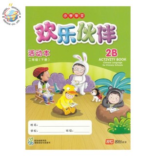 Global Education หนังสือแบบฝึกหัดภาษาจีน ป.2 Chinese Language for Primary School Activity Book 2B Primary 2