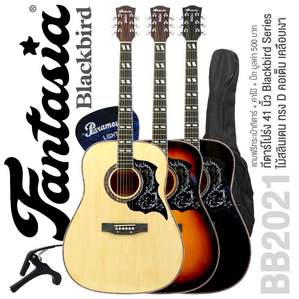 Fantasia BB2021 Blackbird กีต้าร์โปร่ง 41 นิ้ว ทรง Dreadnought คอเต็ม้ ไม้ลินเดน เคลือบเงา ปิีกการ์ดลายนก + แถมฟรีกระเป.