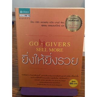 ยิ่งให้ยิ่งรวย (บ๊อบ เบิร์ก)