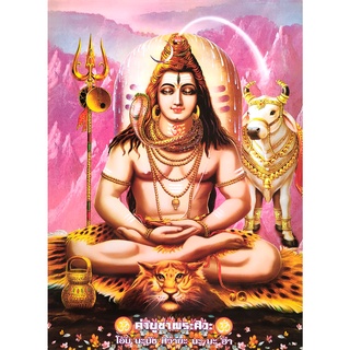 โปสเตอร์ อาบมัน ภาพวาด พระศิวะ มหาเทพ เทพฮินดู POSTER 14.4"x21" นิ้ว Great God शिव Shiva Maha Shivaratri Painting Hindu