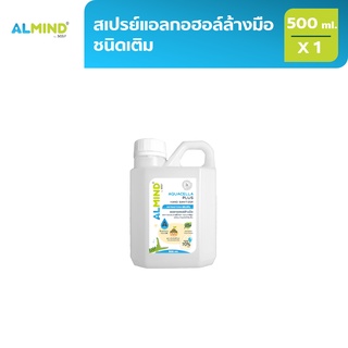 [พร้อมส่ง] ALMIND สเปรย์แอลกอฮอล์ล้างมือชนิดเติม  500 ml. 1 ขวด