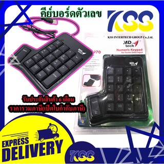 แป้นพิมพ์ตัวเลข แป้นคีย์ตัวเลข คีย์บอร์ดตัวเลข MD-Tech Numeric Keypad PT-970 ประกันสินค้า 6 เดือน