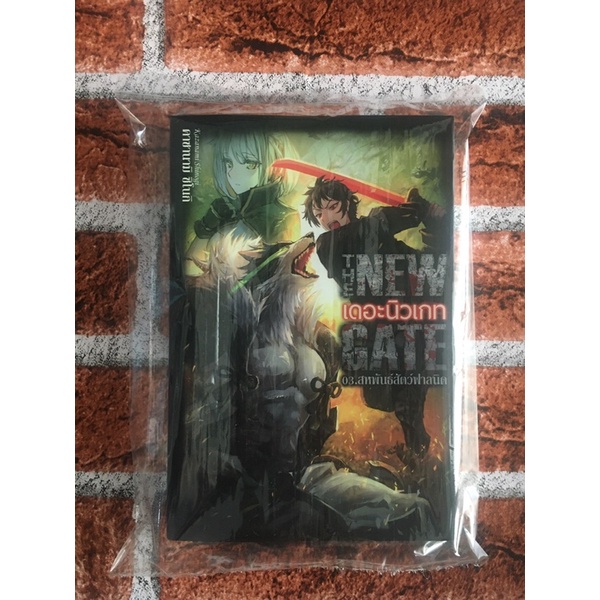 THE NEW GATE เล่ม 3 นิยายแปล