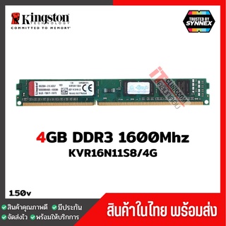 🚩แรมพีซี Kingston 4GB DDR3 1600Mhz (KVR16N11S8/4)ประกัน Lifetime-1