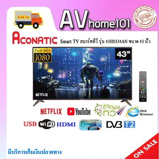 ทีวี Aconatic สมาร์ททีวี รุ่น43HS534AN