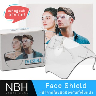 [ลดล้างสต็อค!!] Face Shield  เฟสชิลด์ สำหรับเด็ก/ผู้ใหญ่ หน้ากากโปร่งใสชนิดป้องกันทั้งหน้า แบบขาแว่น