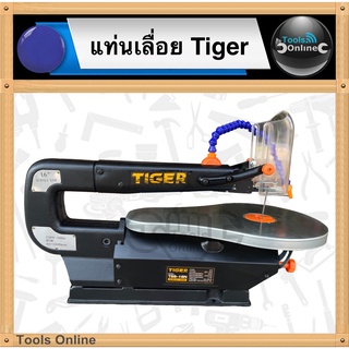 TIGER แท่นเลื่อยฉลุไฟฟ้า รุ่น TSS-16N เลื่อยจิ๊กซอ โต๊ะเลื่อย เลื่อยไม้ แท่นเลื่อย แท่นเลื่อยจิ๊กซอ