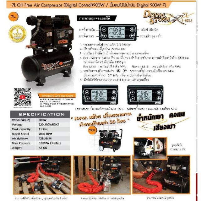 PUMPKIN ปั้มลมดิจิตอล ไม่ใช้น้ำมัน 900W ขนาด 7ลิตร ของแท้100%