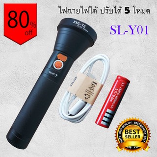 ไฟฉายแบบชาร์จไฟได้ ปรับได้ 5 โหมด รุ่น SL-Y01 T6 LED 800LM